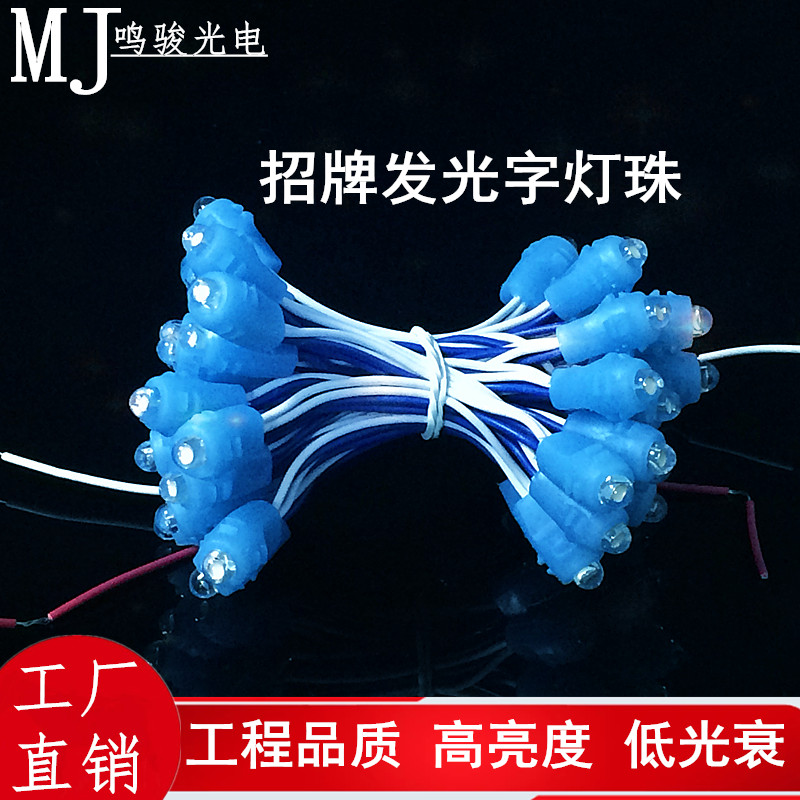 9mm12mmLED外露灯串5V招牌广告发光字穿孔灯珠点阵字12V防水灯珠