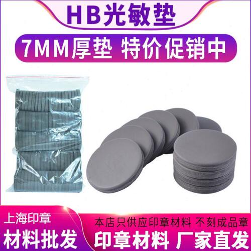 HB光敏垫 椭圆形40/42/3040 印章材料批发 光敏印章吸墨垫子耗材