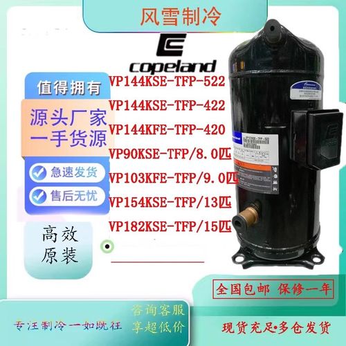 VP144/90/f103/104/120/122/137/143/154/182KF/SE-TFP-522压缩机