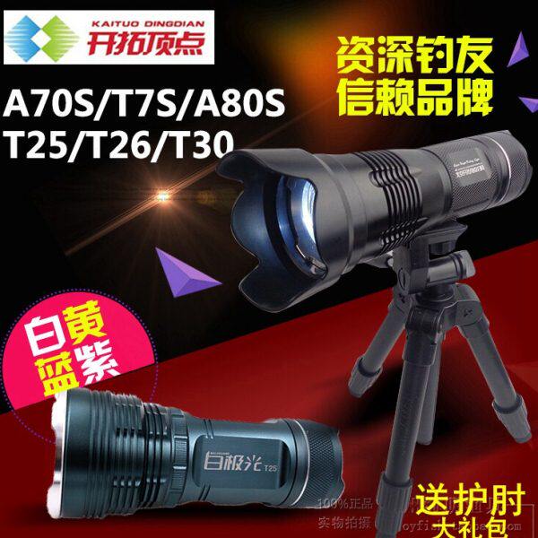 顶点夜钓灯A70S/T30S/T7S/T26蓝光变焦天匠钓鱼灯10W白光开拓顶点