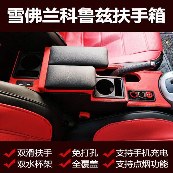 经典科鲁兹扶手箱2015款科鲁兹手扶箱全覆盖改装中央通道专用原厂