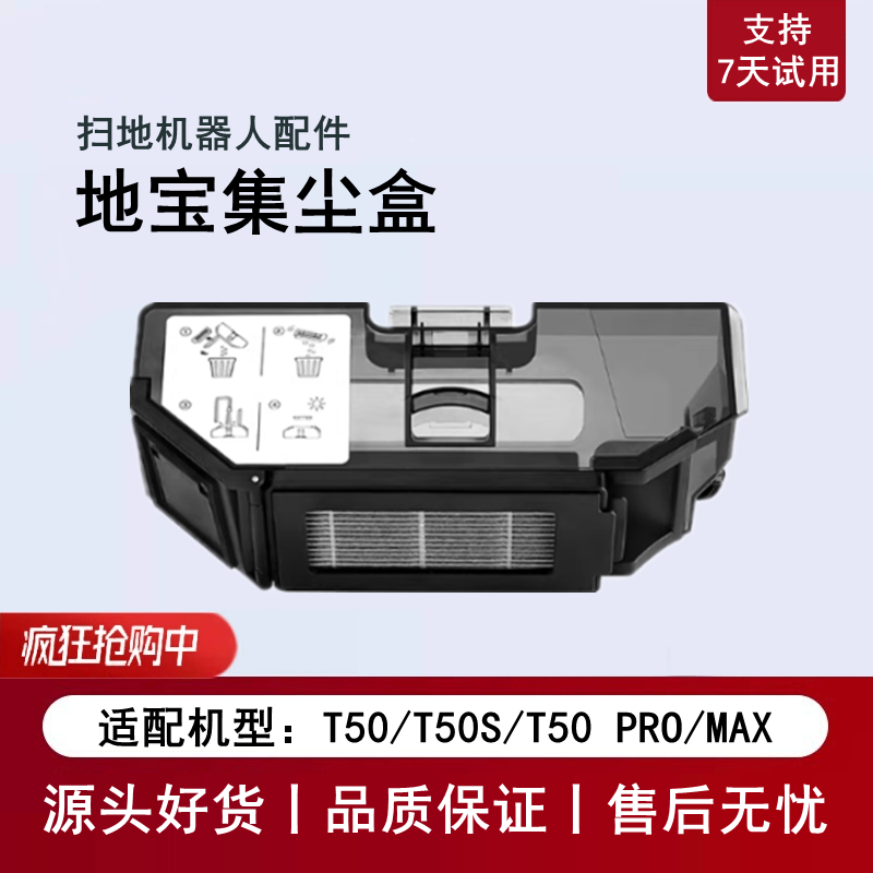 科沃斯T50PRO/MAX/T50S集尘盒