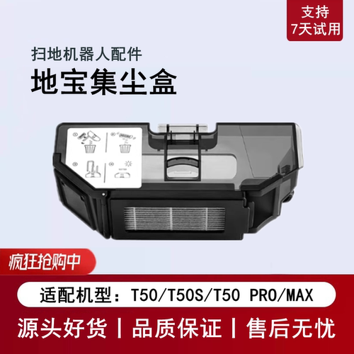 科沃斯T50PRO/MAX/T50S集尘盒