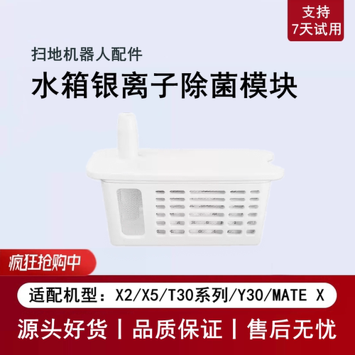 科沃斯X2X5T30扫地机银离子模块