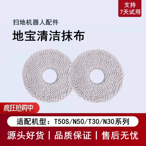 科沃斯扫地机T30T50SN30圆抹布