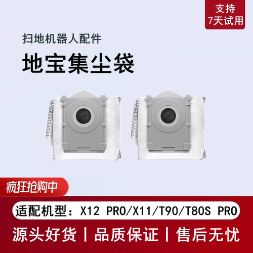 科沃斯X12PROX11T90配件集尘袋
