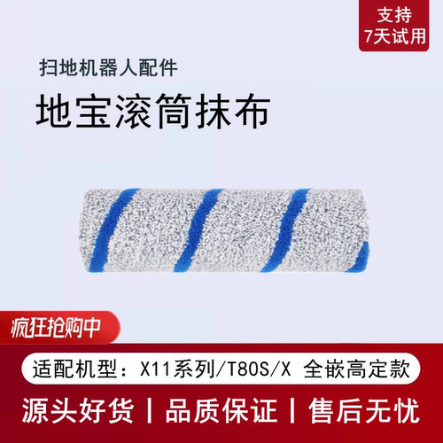 科沃斯扫地机X11PROT80S滚筒抹布