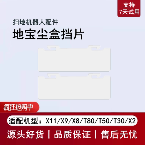 科沃斯扫地机集尘盒挡片塑料挡板