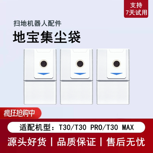 科沃斯T30PRO/MAX扫地机集尘袋