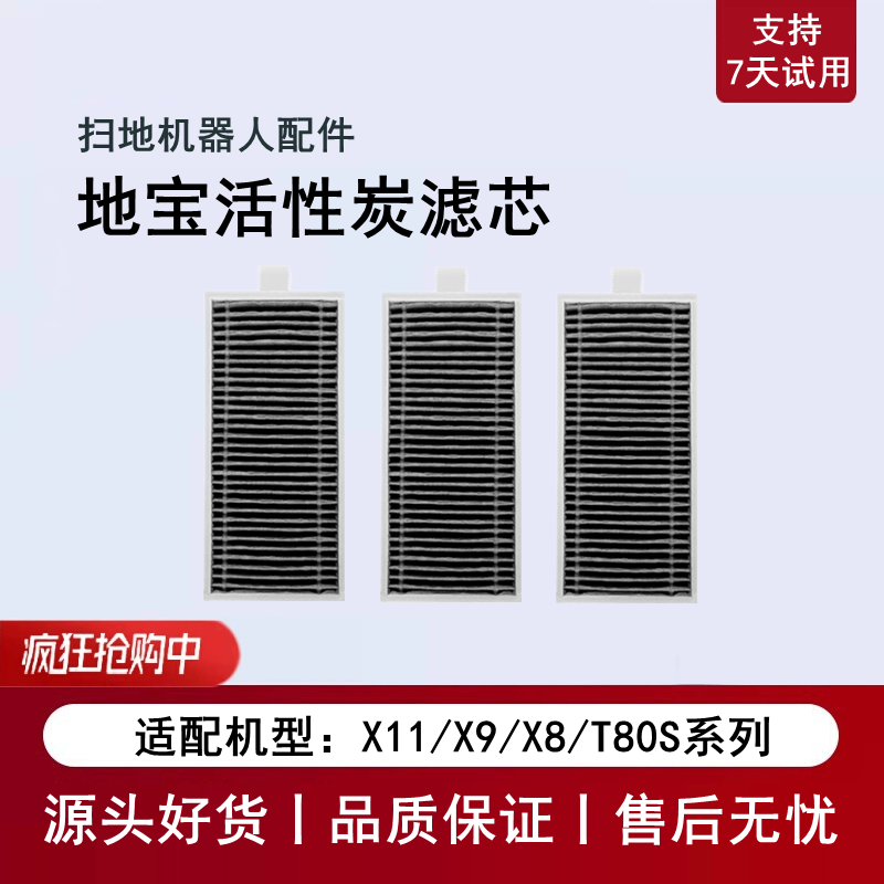 科沃斯扫地机X11X9X8ProT80S滤芯