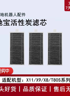 适用科沃斯X11/X9/X8Pro Plus/T80S扫地机活性炭滤芯滤网灰尘盒