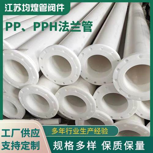 法兰管厂家现货白色pp法兰通风管灰色pph加厚塑料法兰管