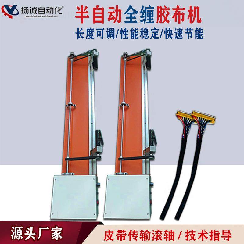 自动胶布缠绕机胶带缠绕机全缠汽车线束胶带缠绕缠绕机胶布机机械