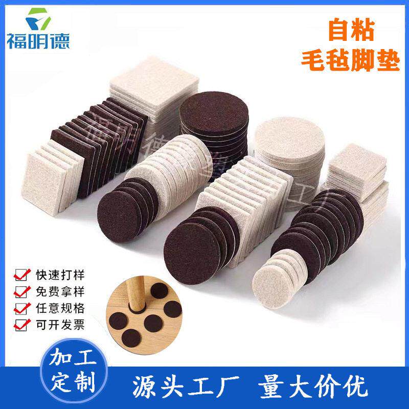 源头工厂供应家具保护垫毛毡家具防滑脚垫桌椅静音地板保护脚垫