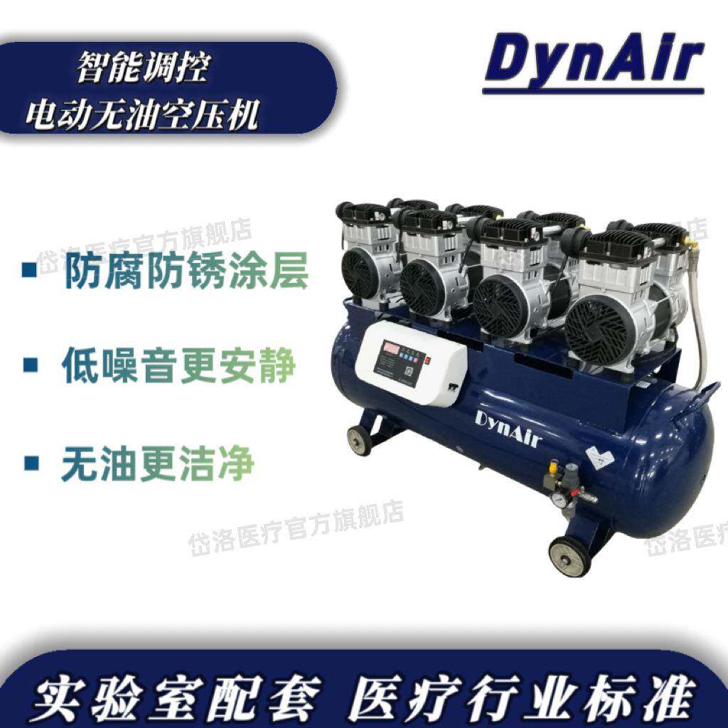 智能可调控空压机大型无油充气泵实验室用空气压缩机DA904
