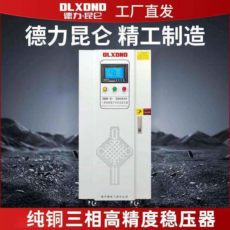 德力昆仑稳压器380v三相大功率电机全自动工业升压交流稳压电源