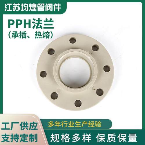 厂家供应PPH法兰塑料热熔承插带颈活套法兰pph管道配件pph法兰
