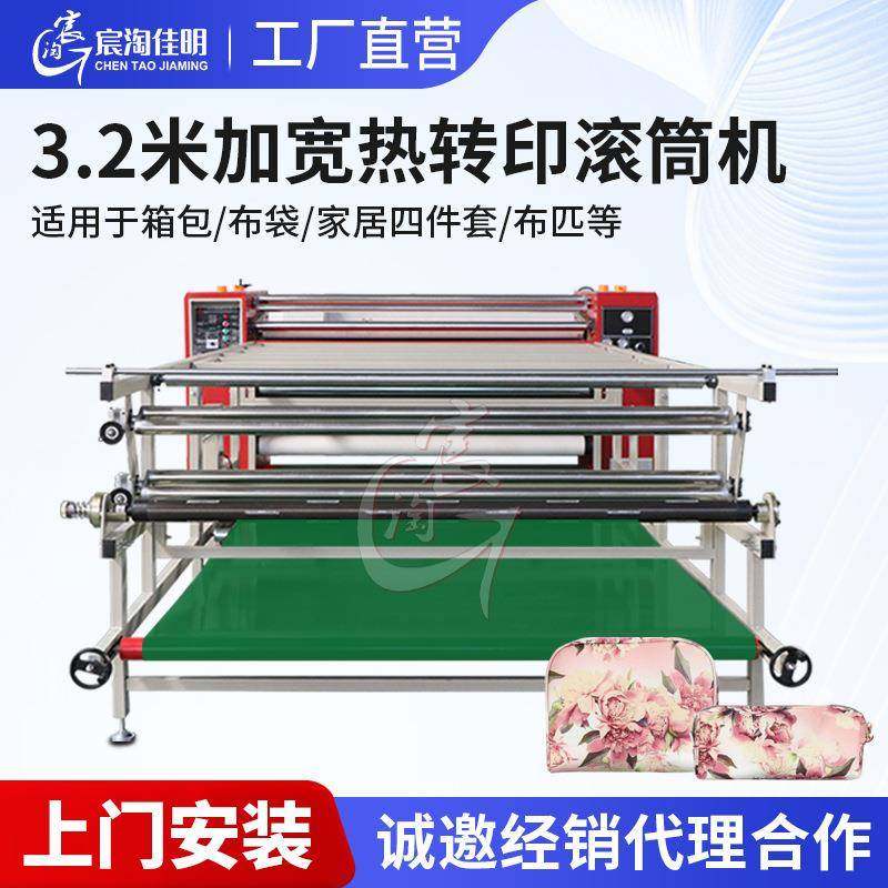 600热转印机加宽3.2m滚筒印花机毛毯家纺匹布满印数码印花机,纺织面料/辅料/配套,其他纺织机械,淘宝优惠券,粉丝福利购,淘宝优惠卷