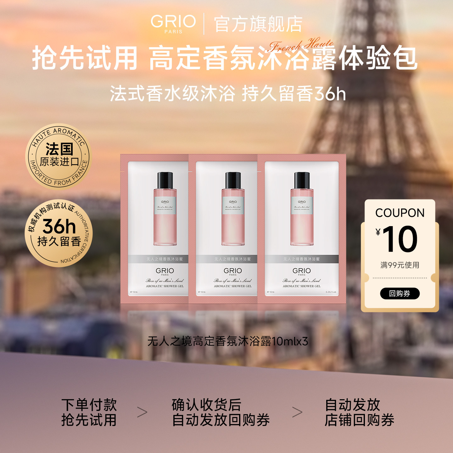 氨基酸香氛沐浴露小样留香36h
