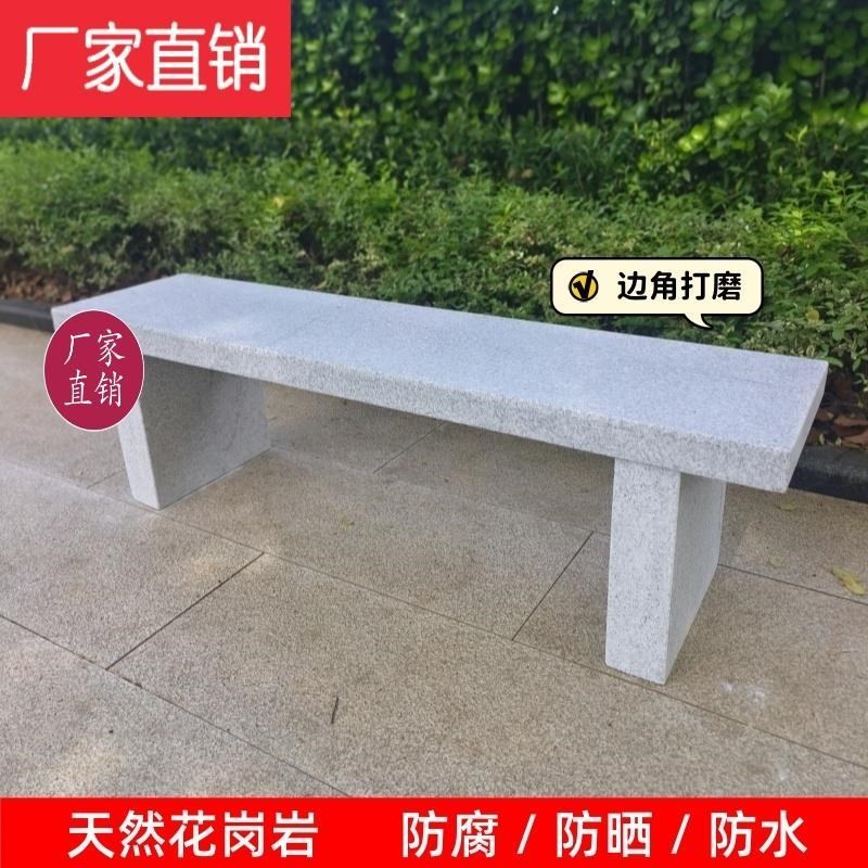 庭院花园家用石台石椅石凳公园广场花岗J岩长条石凳子户外石头花