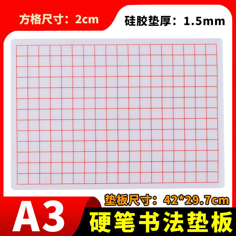 加厚硅胶硬笔书法垫板写字垫练字专用垫专业级R行书楷书防滑软垫