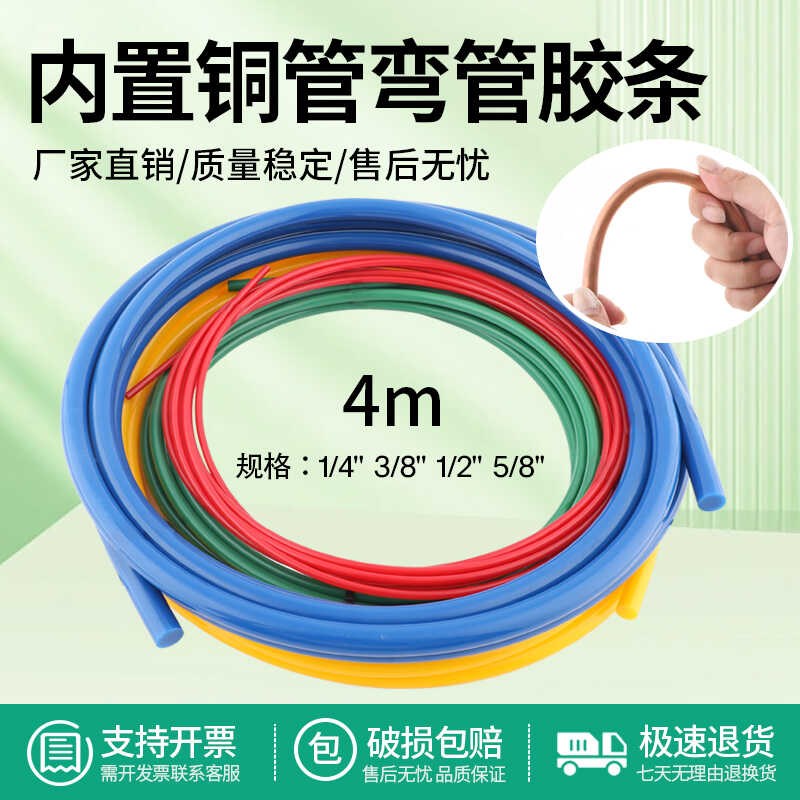 空调铜管手动弯管胶条折弯器弯管保护条 铜管68N1012mm弯曲橡胶条