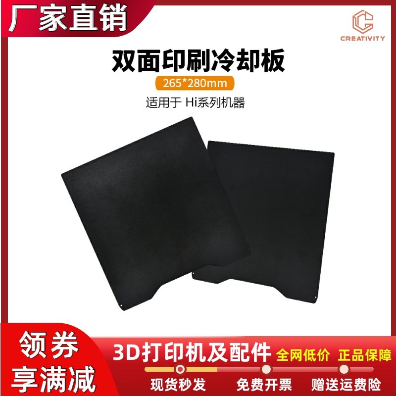 Hi系列双面打印冷却板3D打印机双面树I脂涂层附着力强打印不翘边