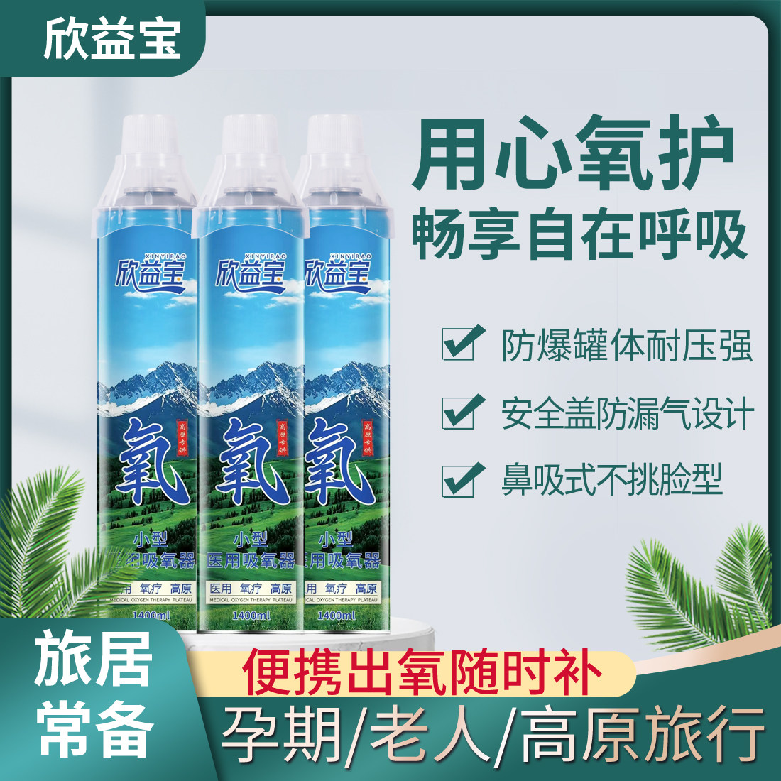 欣益宝氧气瓶便携式家用老人孕妇专用进藏高原旅游医用吸氧小罐