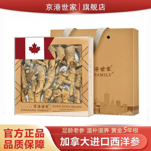 京港世家加拿大特级花旗参礼盒