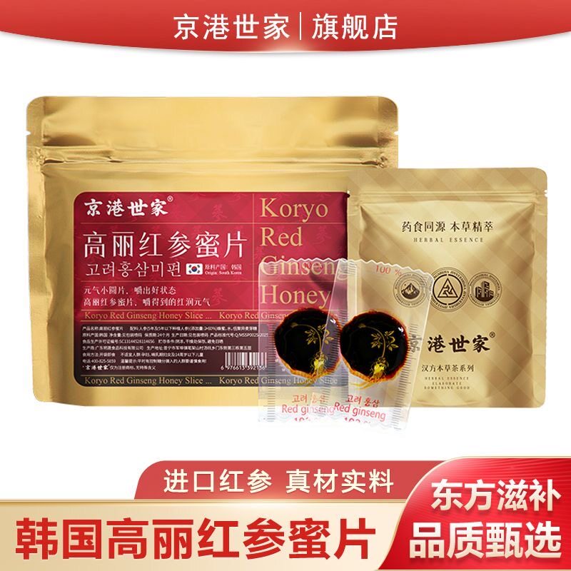 京港世家韩国进口高丽参切片红参蜜片即食人参片独立包装正品8g