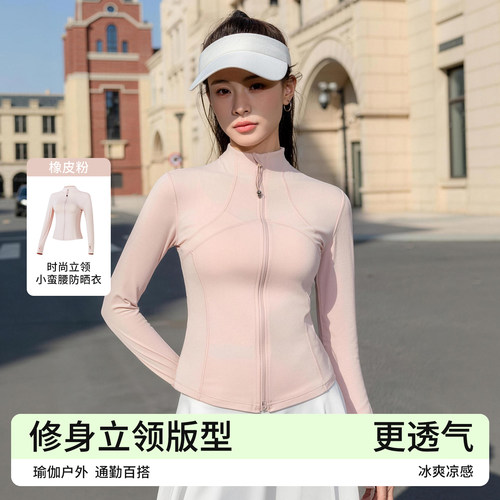 2026夏季新款修身立领运动防晒服女UPF50+防紫外线透气薄款皮肤衣