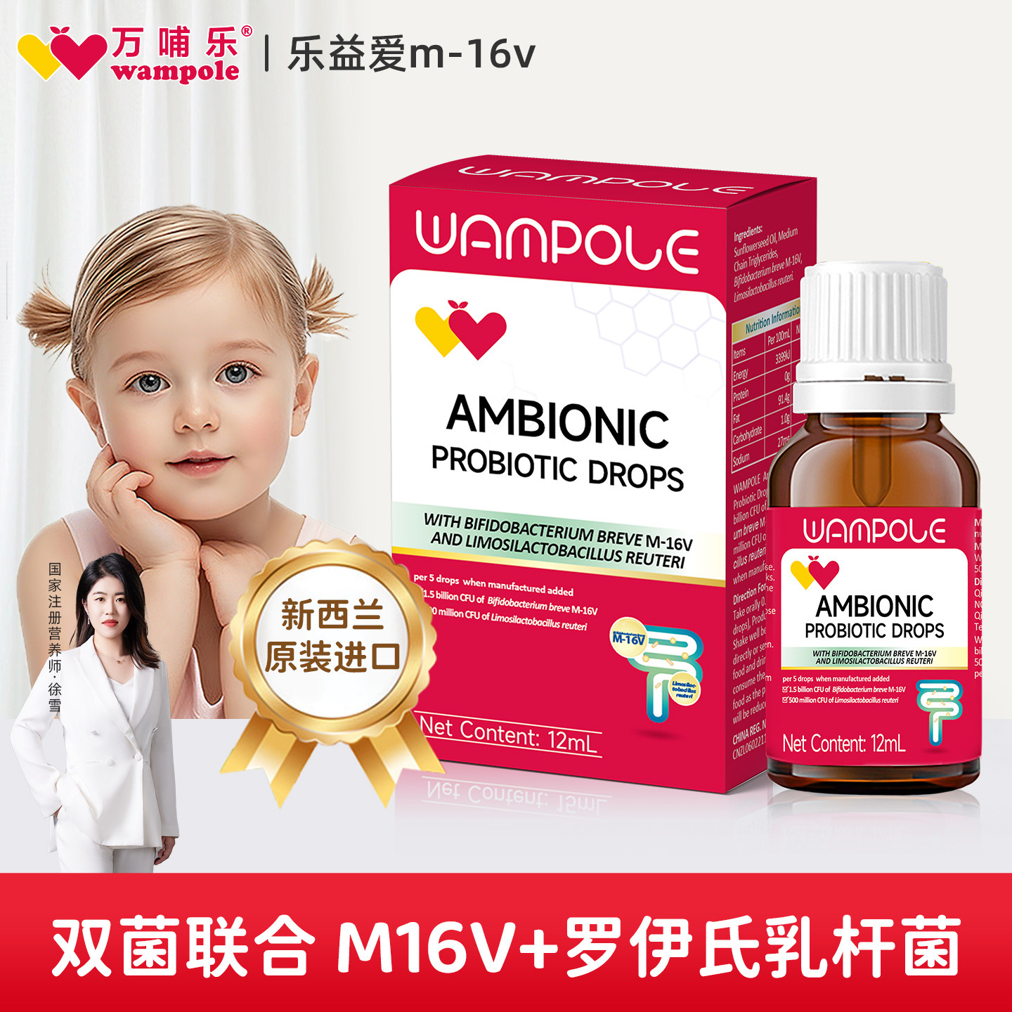 万哺乐乐益爱m16v罗伊氏益生菌宝宝儿童滴剂新西兰原装进口12ml