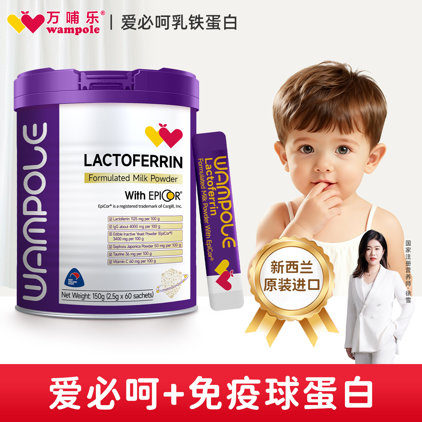 万哺乐爱必呵乳清蛋白调制粉儿童宝宝VC免疫球蛋白lgG乳铁蛋白粉