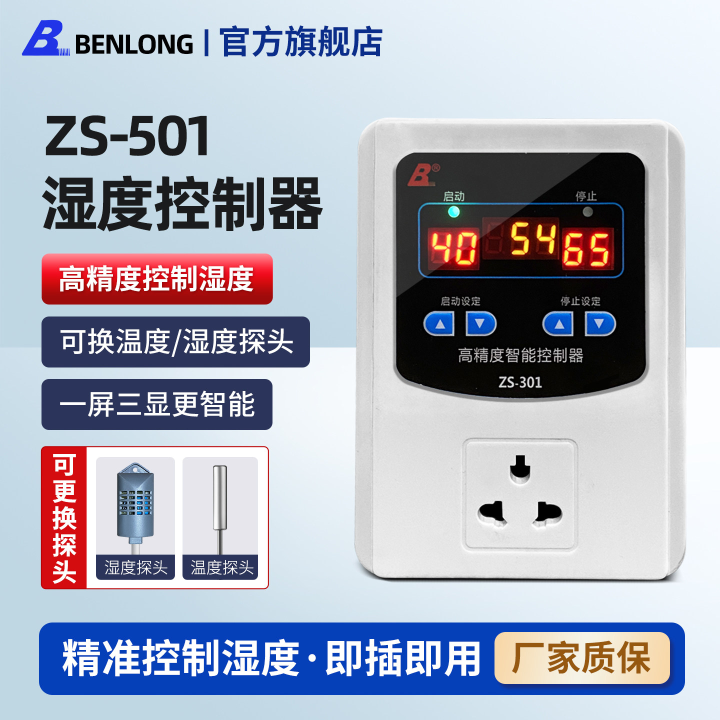 本隆湿度控制器加湿除湿大棚养殖