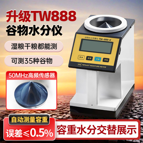 kett凯特888粮食谷物水分测定仪