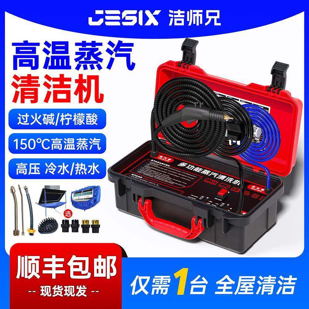 暖家电清洗设备调油烟机清空地多功能809一体高温高压蒸汽洁机