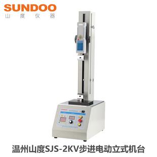 步进合动见描述立式机台SJS-2KV适推拉负电荷插拔疲力劳试验破坏