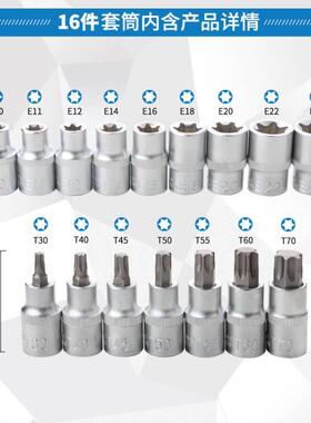 16角件套六梅花套批筒扳手星形大飞米字93E型嘴内六角头咀改锥起