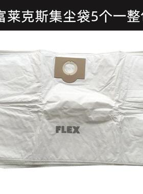 纸F克LEX福莱克斯砂机集尘袋富来斯电5动集尘桶配件5个集尘白色个
