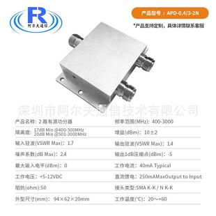 源有源功分器器一分二APD-0.4/32N-2路GKO有功分增益信号放大分配