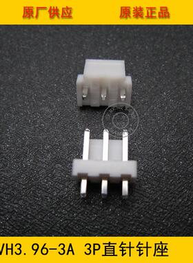 VH.96-AVH-3A3P3.96MM间距3白色直针VH-VH3.96-33P直针座3环保现