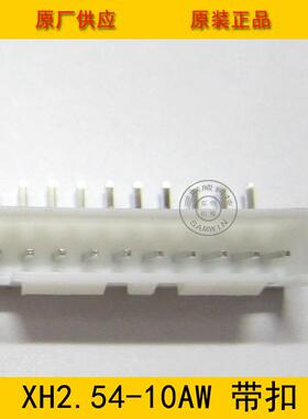 XH254-10AW254-10P.弯针带扣针座2.54间距弯针B带扣XHB2.54-.环保