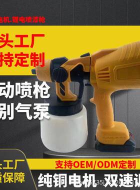 锂电喷漆线枪喷漆枪无大率漆乳胶漆高雾电功动喷枪水FZP性漆喷化
