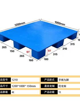 供应平面塑料托平板九九脚托盘仓库叉车板物流运输RFI平板脚托盘