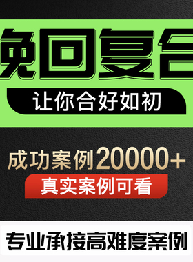求复合挽回女友男朋友前任拉黑分手离婚吵架感情失恋情侣和好挽留