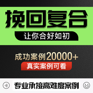 求复合挽回女友男朋友前任拉黑分手离婚吵架感情失恋情侣和好挽留