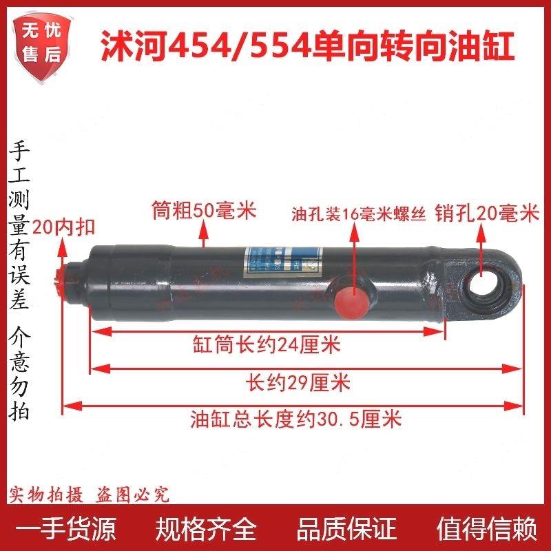 沭河354拖拉机转向油缸