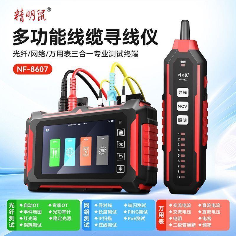 NF8607多功能线缆寻线仪