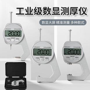 电子数显厚规高张精度千分卡尺玻璃纸测板材349测量仪头尖头厚平