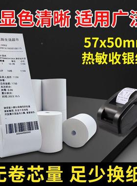 热敏打纸57560卷57*30收银打机印纸57300小印票纸58通用热敏纸808